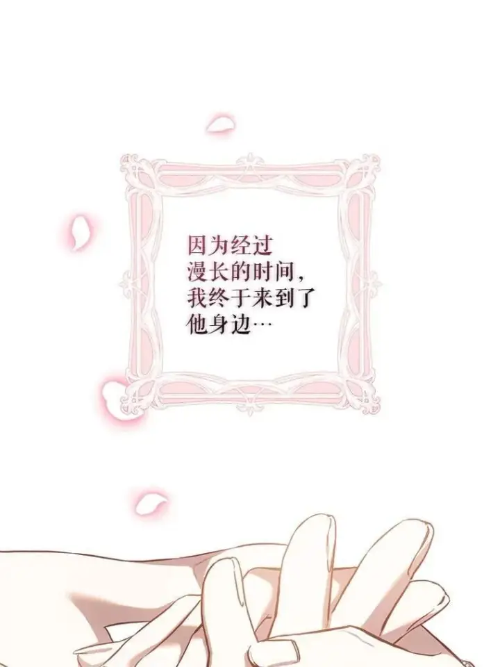 《驯服暴君后逃跑了》120.迈向全新的未来（正文完）图103