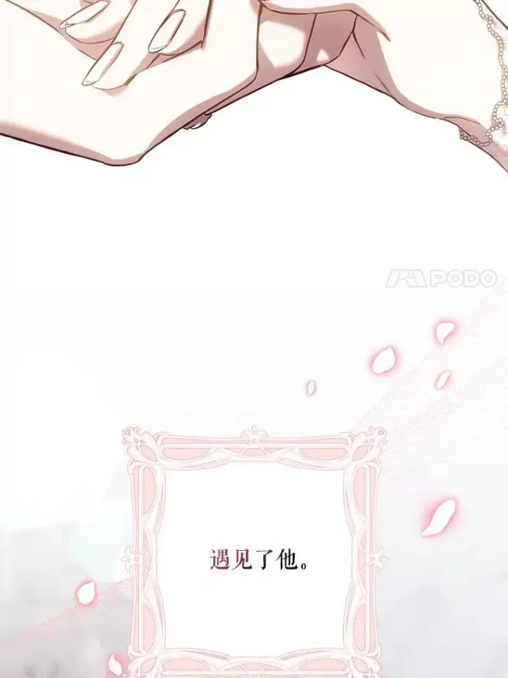 《驯服暴君后逃跑了》120.迈向全新的未来（正文完）图104