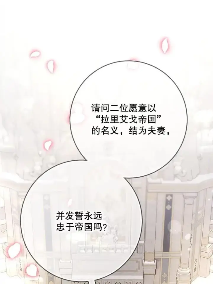 《驯服暴君后逃跑了》120.迈向全新的未来（正文完）图108