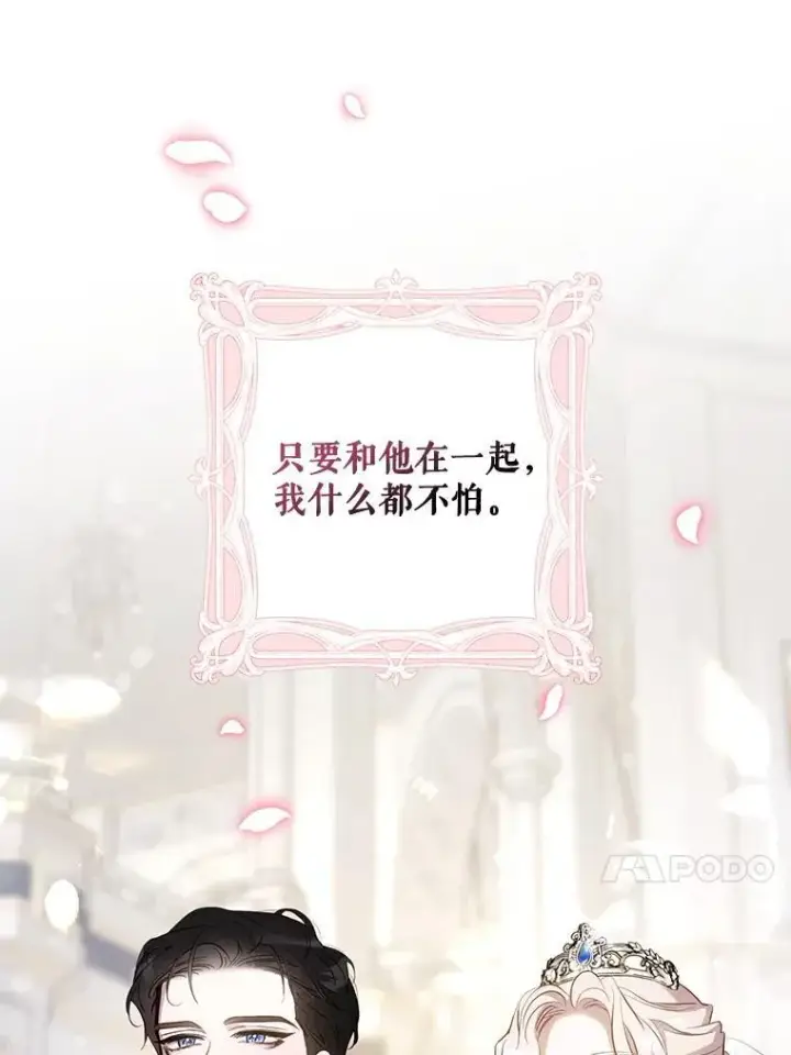 《驯服暴君后逃跑了》120.迈向全新的未来（正文完）图110