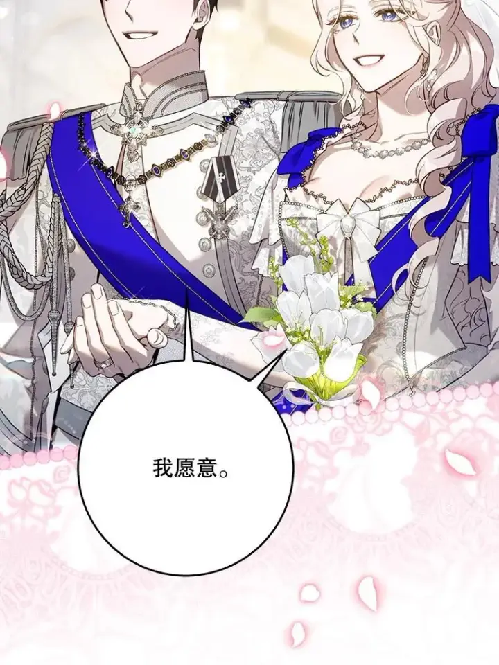 《驯服暴君后逃跑了》120.迈向全新的未来（正文完）图111