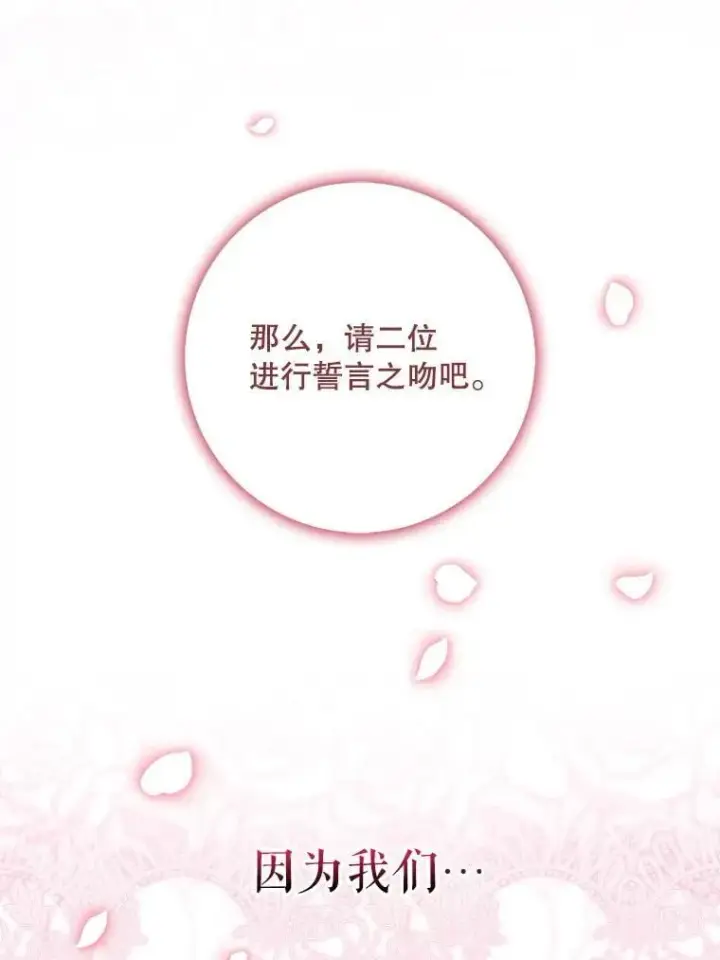 《驯服暴君后逃跑了》120.迈向全新的未来（正文完）图112