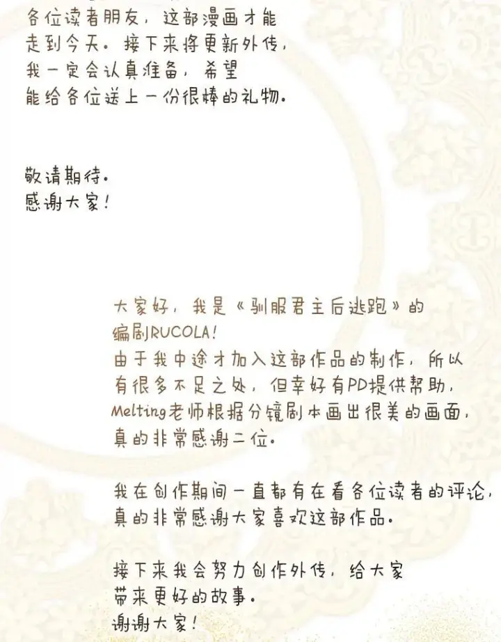 《驯服暴君后逃跑了》120.迈向全新的未来（正文完）图119
