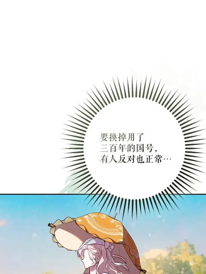 《驯服暴君后逃跑了》120.迈向全新的未来（正文完）图14