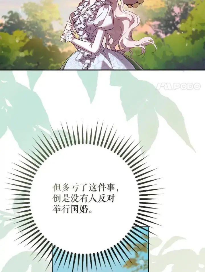 《驯服暴君后逃跑了》120.迈向全新的未来（正文完）图15