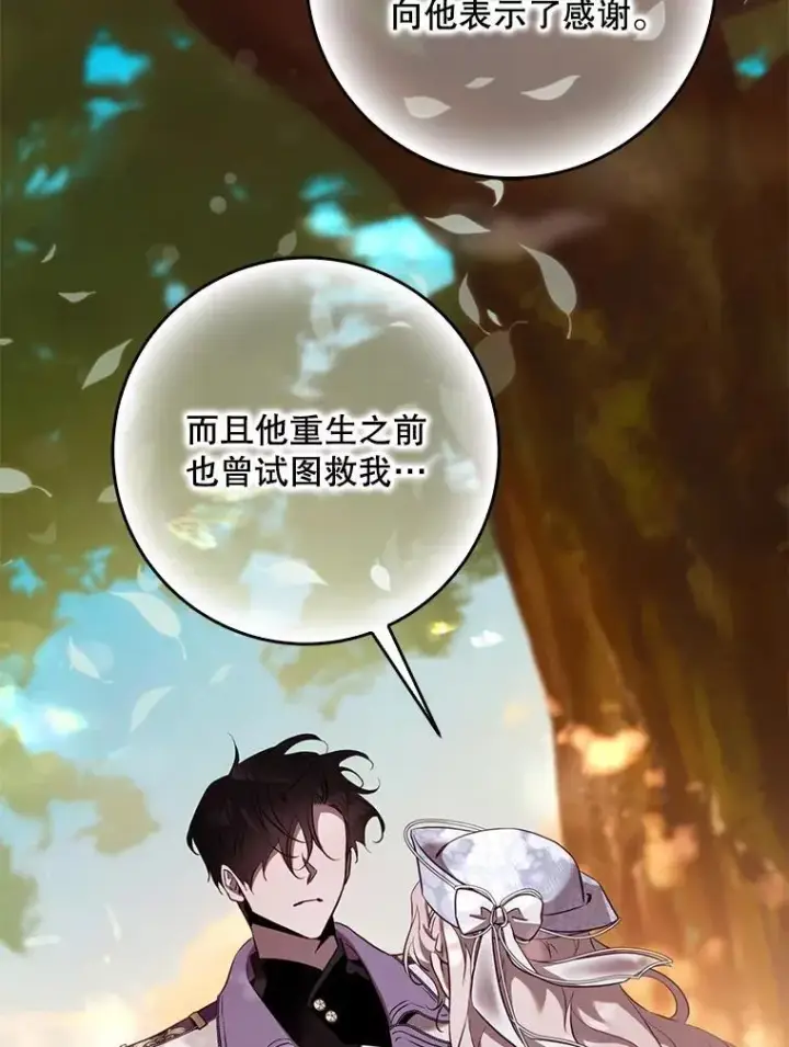《驯服暴君后逃跑了》120.迈向全新的未来（正文完）图23