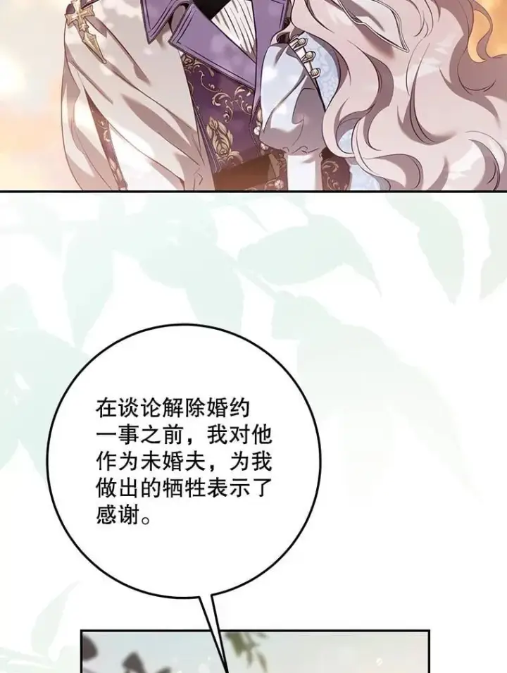 《驯服暴君后逃跑了》120.迈向全新的未来（正文完）图24