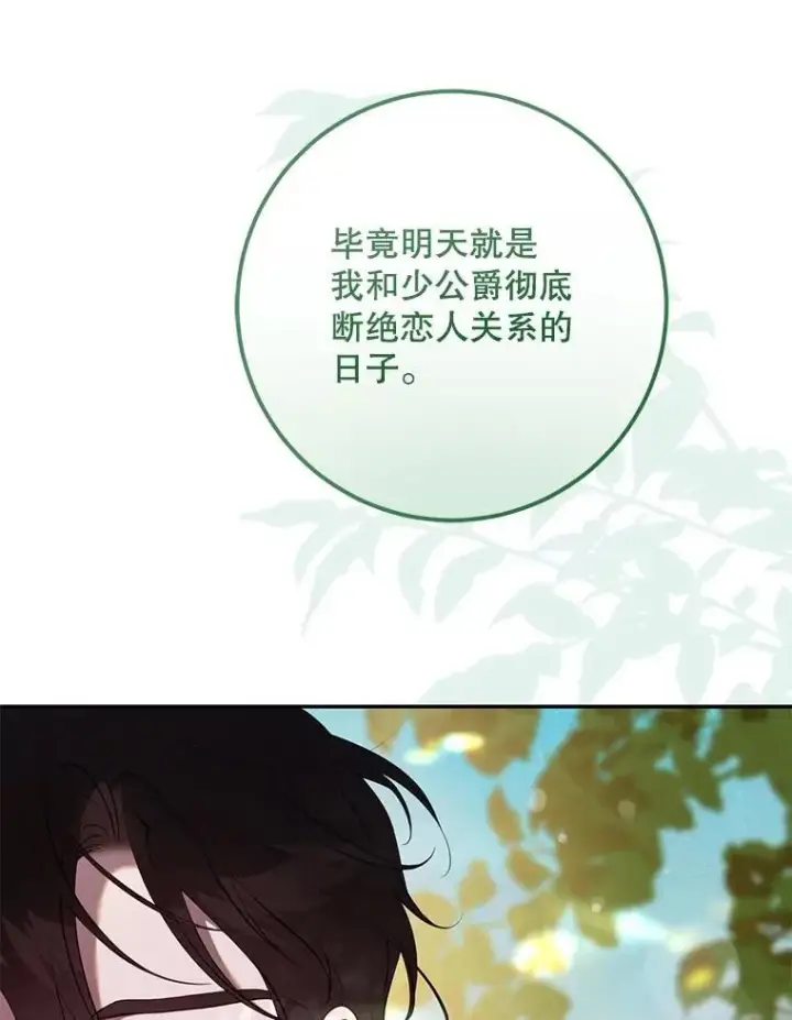 《驯服暴君后逃跑了》120.迈向全新的未来（正文完）图26