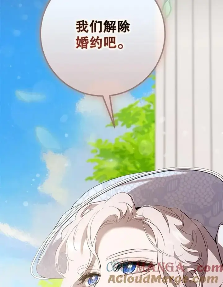 《驯服暴君后逃跑了》120.迈向全新的未来（正文完）图29