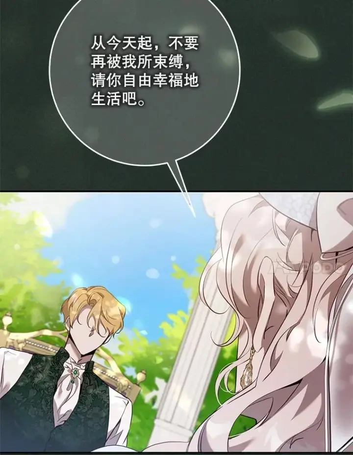 《驯服暴君后逃跑了》120.迈向全新的未来（正文完）图31
