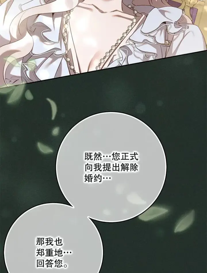 《驯服暴君后逃跑了》120.迈向全新的未来（正文完）图40