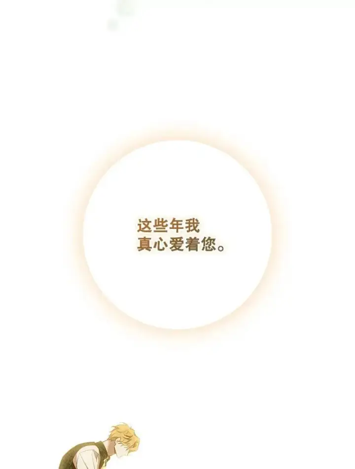 《驯服暴君后逃跑了》120.迈向全新的未来（正文完）图42