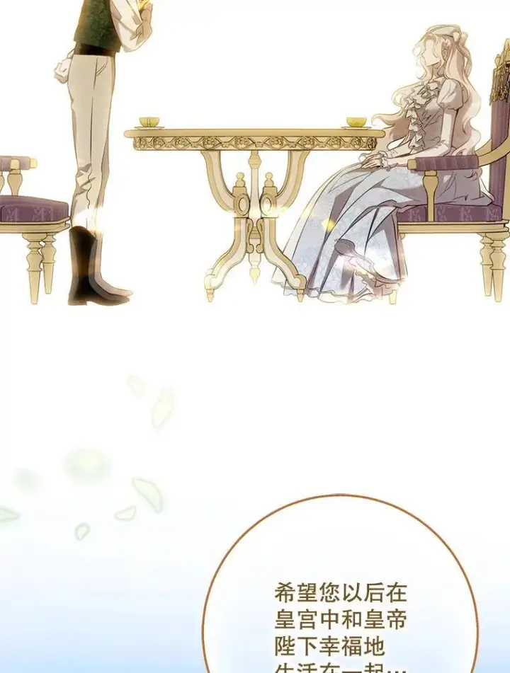 《驯服暴君后逃跑了》120.迈向全新的未来（正文完）图43