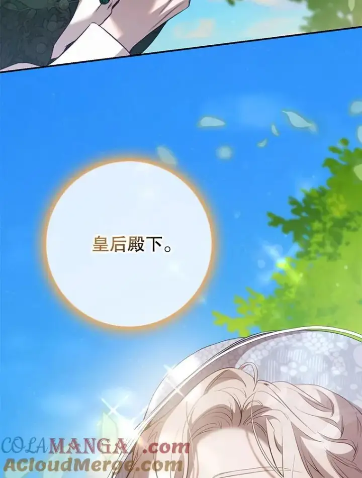 《驯服暴君后逃跑了》120.迈向全新的未来（正文完）图45