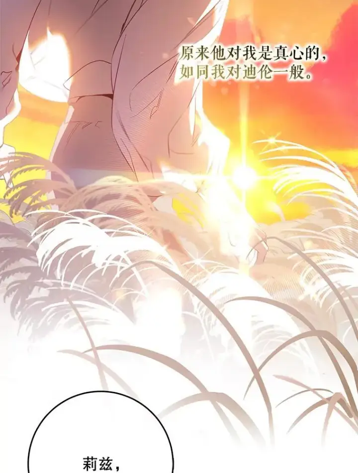 《驯服暴君后逃跑了》120.迈向全新的未来（正文完）图50