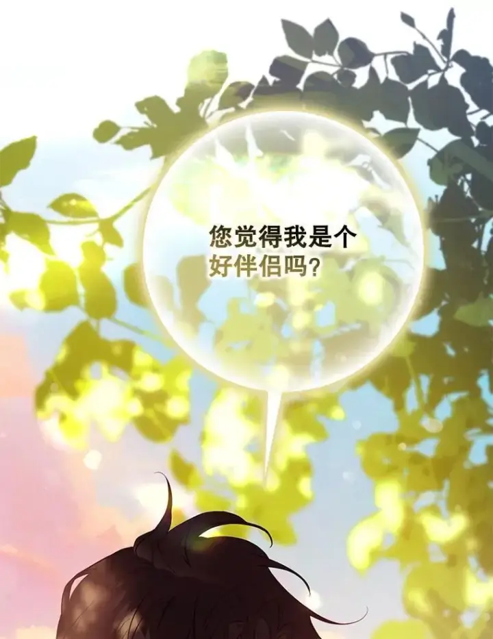 《驯服暴君后逃跑了》120.迈向全新的未来（正文完）图52