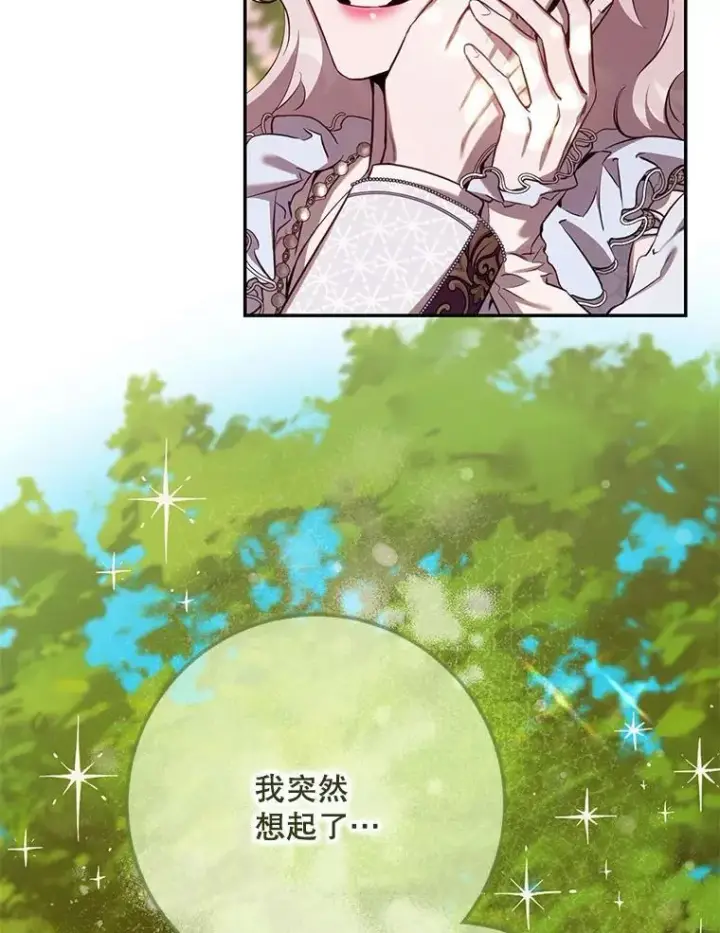 《驯服暴君后逃跑了》120.迈向全新的未来（正文完）图55