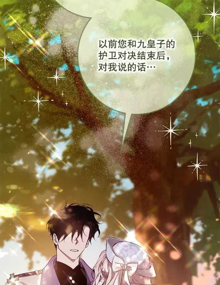《驯服暴君后逃跑了》120.迈向全新的未来（正文完）图56