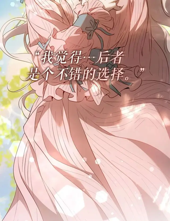 《驯服暴君后逃跑了》120.迈向全新的未来（正文完）图60