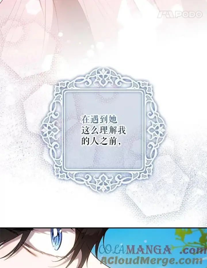 《驯服暴君后逃跑了》120.迈向全新的未来（正文完）图61