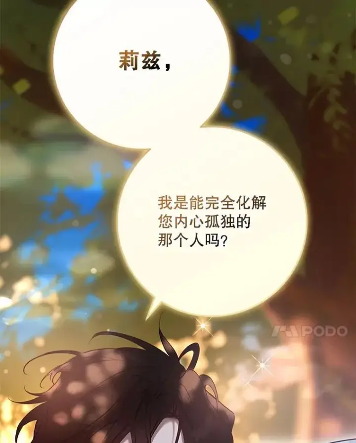 《驯服暴君后逃跑了》120.迈向全新的未来（正文完）图67