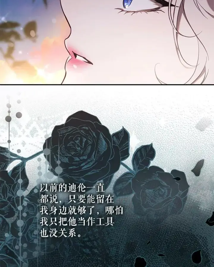 《驯服暴君后逃跑了》120.迈向全新的未来（正文完）图70
