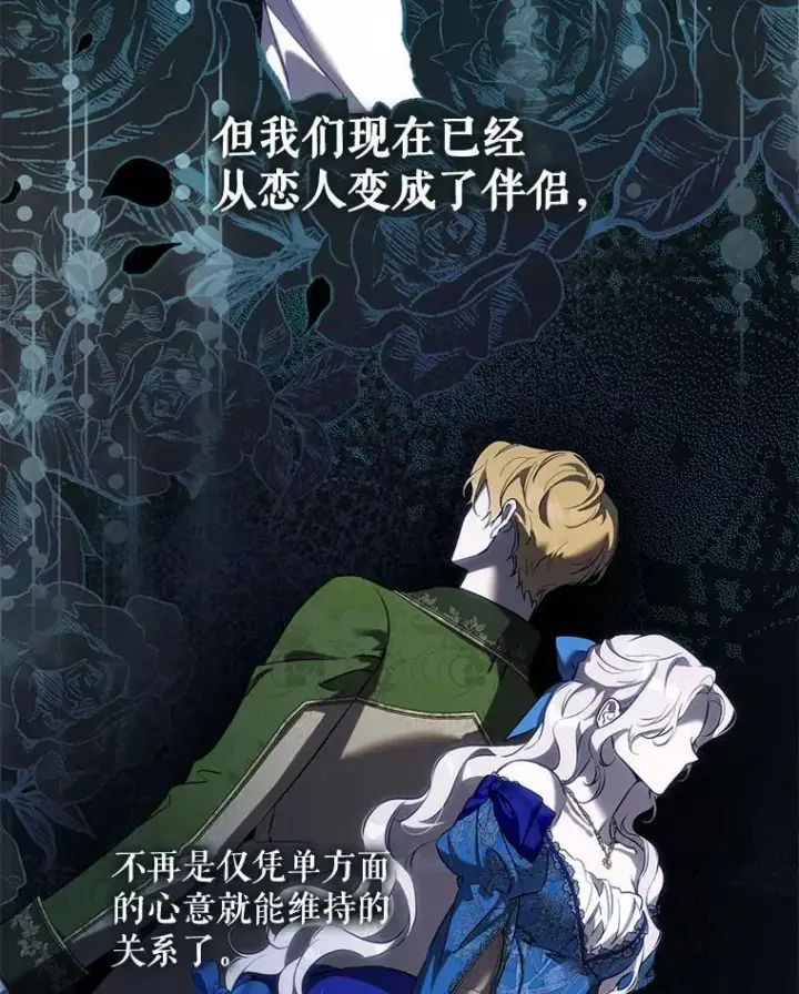 《驯服暴君后逃跑了》120.迈向全新的未来（正文完）图72