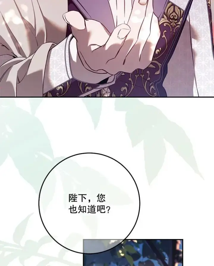 《驯服暴君后逃跑了》120.迈向全新的未来（正文完）图76