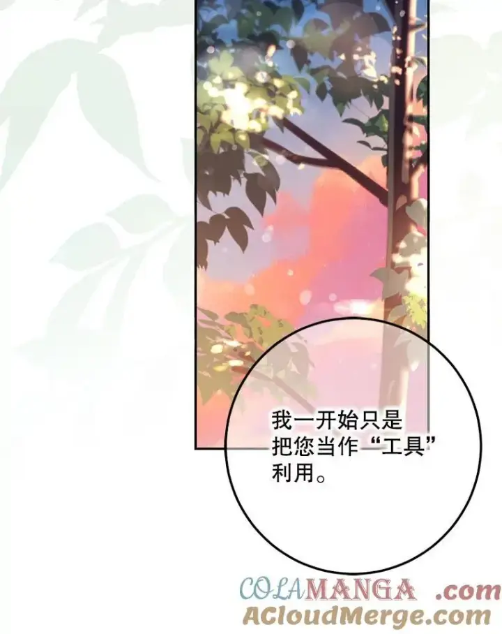 《驯服暴君后逃跑了》120.迈向全新的未来（正文完）图77
