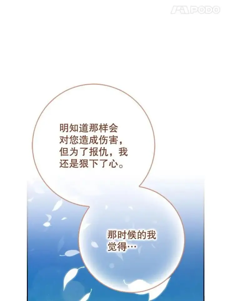 《驯服暴君后逃跑了》120.迈向全新的未来（正文完）图78