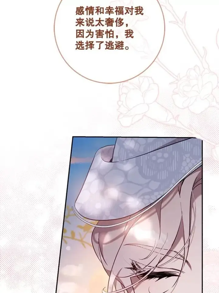 《驯服暴君后逃跑了》120.迈向全新的未来（正文完）图80