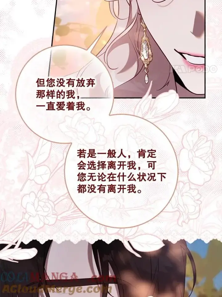 《驯服暴君后逃跑了》120.迈向全新的未来（正文完）图81