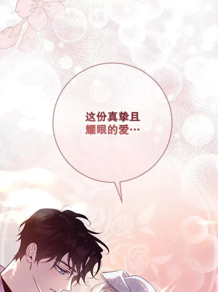 《驯服暴君后逃跑了》120.迈向全新的未来（正文完）图83