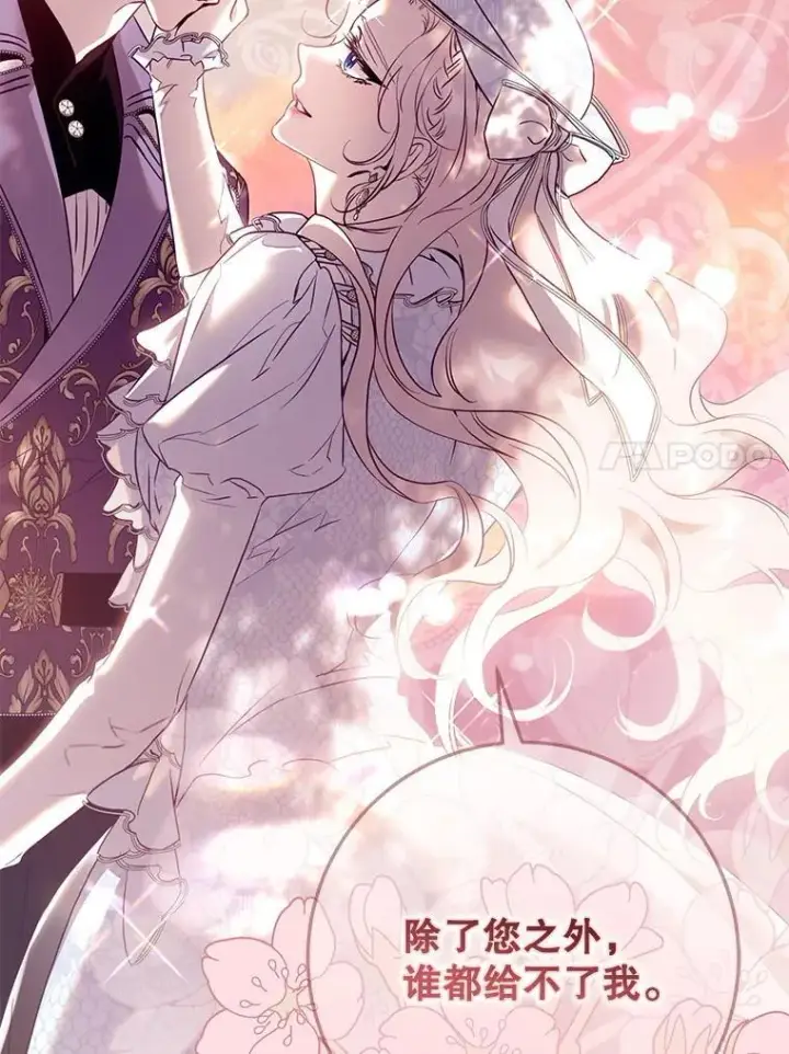 《驯服暴君后逃跑了》120.迈向全新的未来（正文完）图84