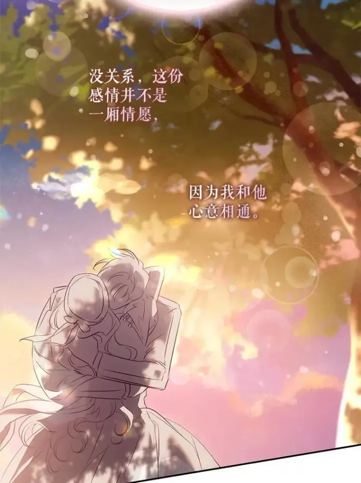 《驯服暴君后逃跑了》120.迈向全新的未来（正文完）图86
