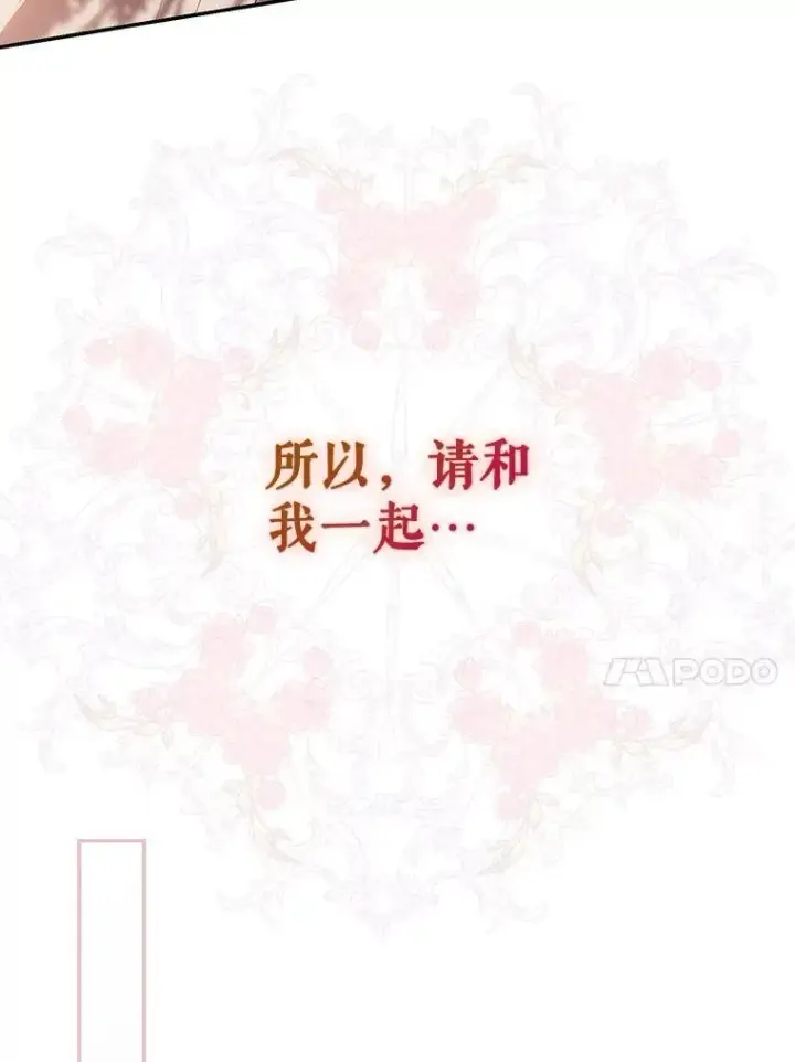 《驯服暴君后逃跑了》120.迈向全新的未来（正文完）图87