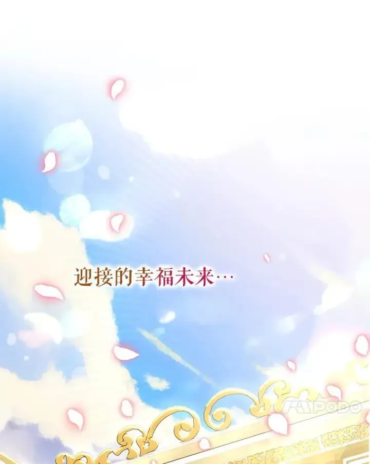 《驯服暴君后逃跑了》120.迈向全新的未来（正文完）图90