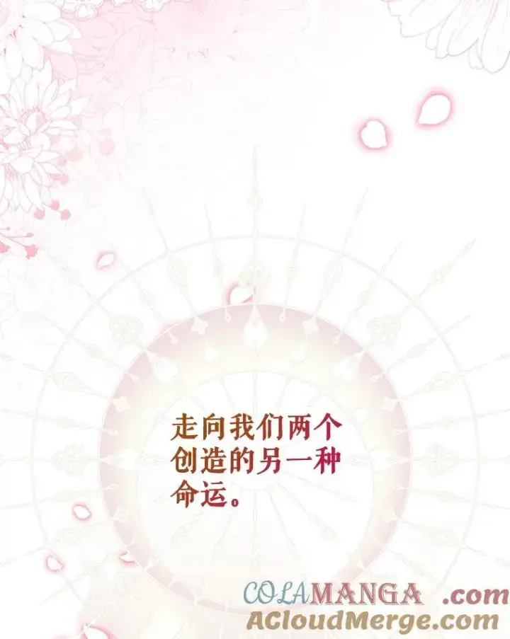 《驯服暴君后逃跑了》120.迈向全新的未来（正文完）图93
