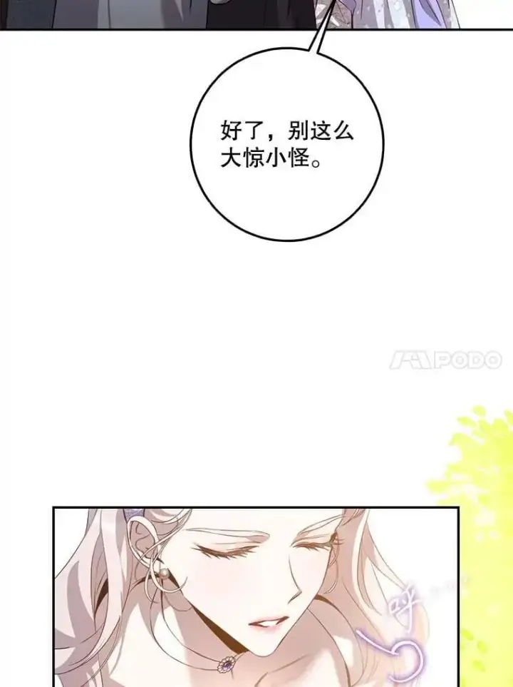 漫画《驯服暴君后逃跑了》89.神性碎裂第108张图