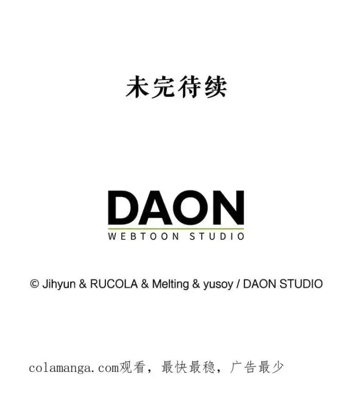 漫画《驯服暴君后逃跑了》89.神性碎裂第114张图