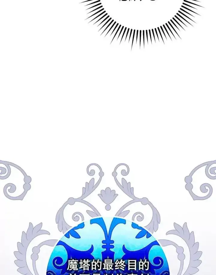 漫画《驯服暴君后逃跑了》89.神性碎裂第15张图