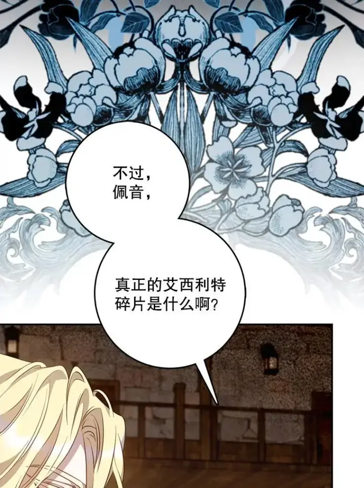 漫画《驯服暴君后逃跑了》89.神性碎裂第26张图