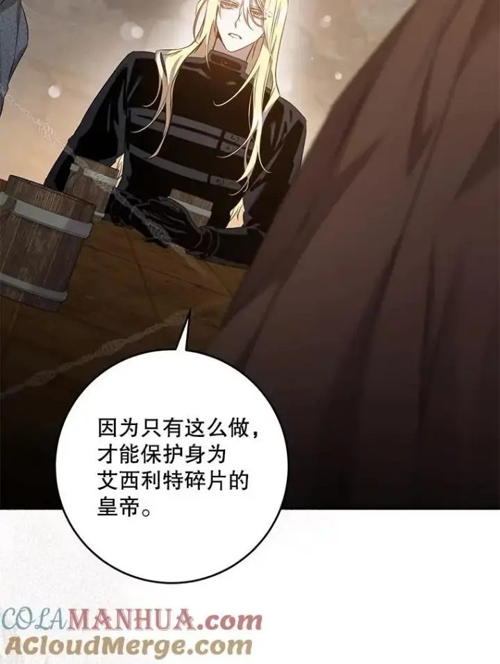 漫画《驯服暴君后逃跑了》89.神性碎裂第37张图