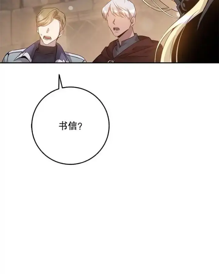 漫画《驯服暴君后逃跑了》89.神性碎裂第50张图