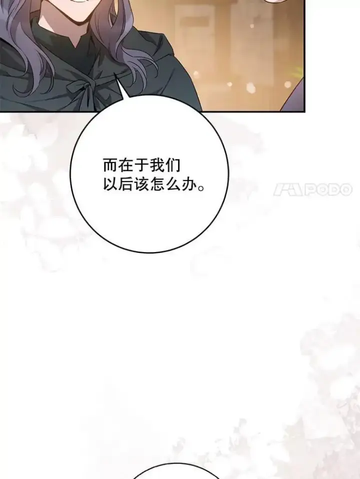 漫画《驯服暴君后逃跑了》89.神性碎裂第7张图