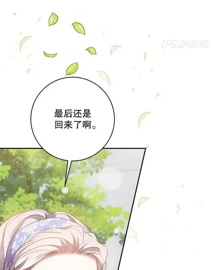 漫画《驯服暴君后逃跑了》89.神性碎裂第88张图
