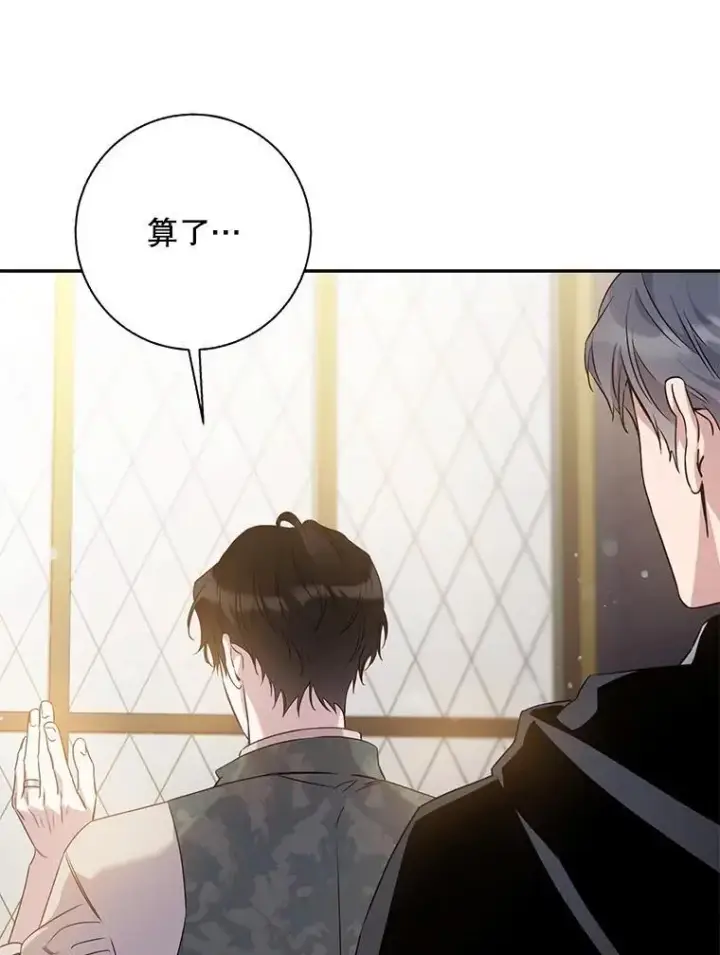 漫画《驯服暴君后逃跑了》90.欲擒故纵第15张图