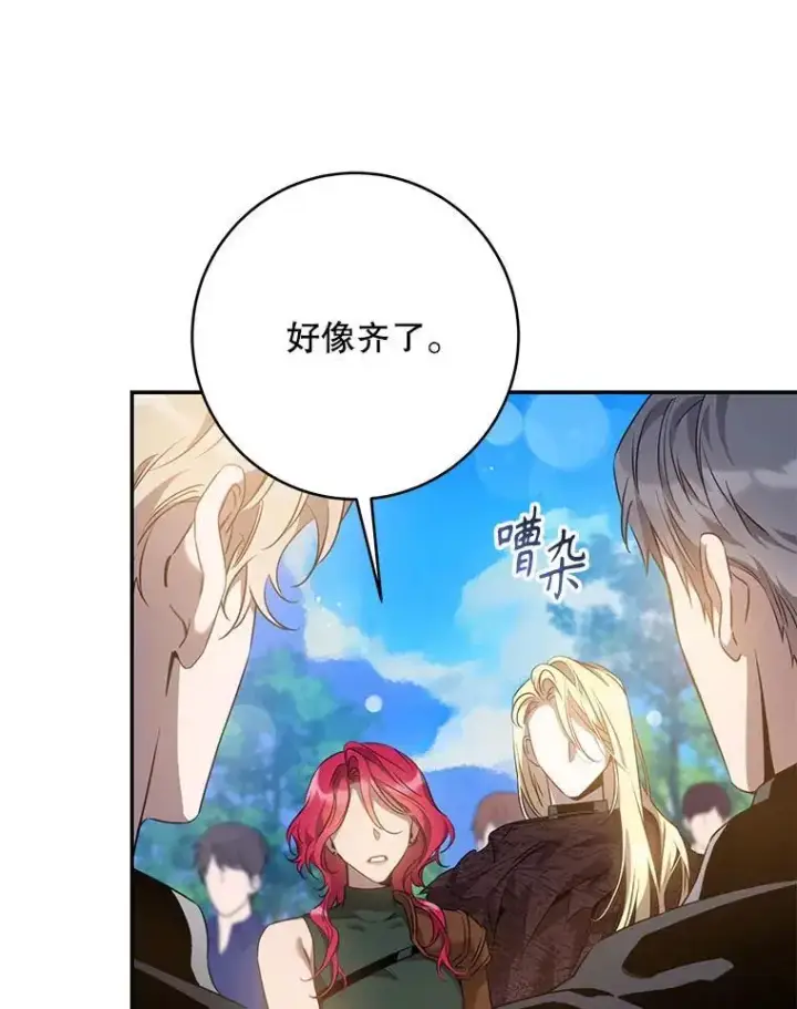 漫画《驯服暴君后逃跑了》90.欲擒故纵第38张图