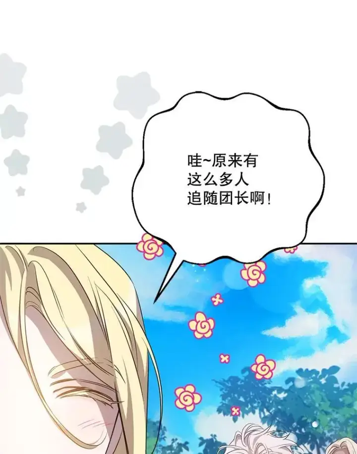 漫画《驯服暴君后逃跑了》90.欲擒故纵第50张图