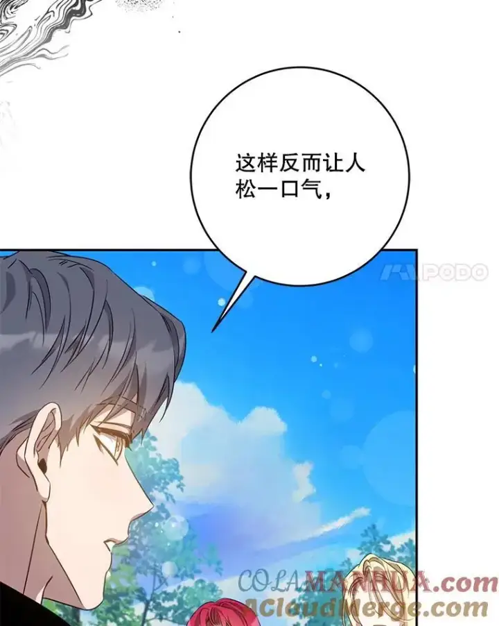 漫画《驯服暴君后逃跑了》90.欲擒故纵第61张图